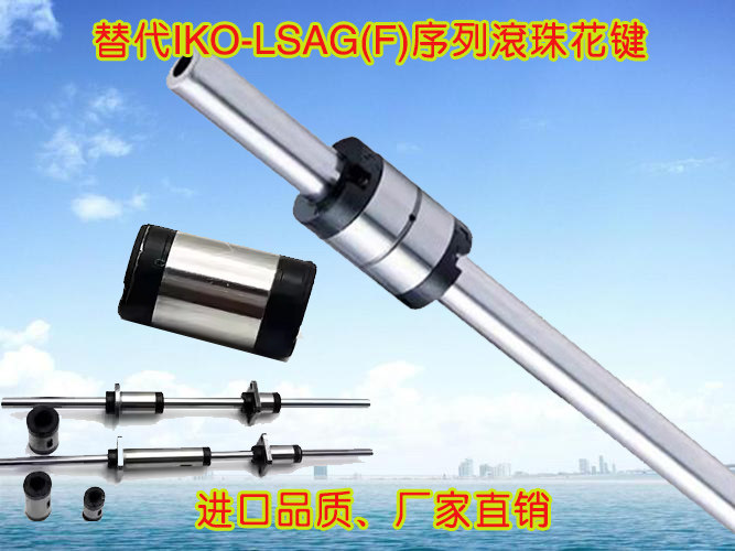 替代国产IKO滚珠花键 MAGF MAGL LSAGFL LASGFT 滚珠丝杠花键定制