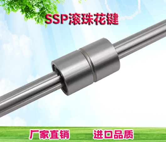 国产替NB滚珠花键SSP6 8 10 SSP13A 16A 20A 25A 30A 40A 50A 60A