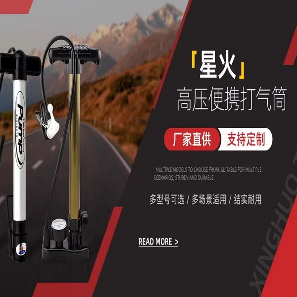 星火家用全铝合金高压打气筒自行车球类运动便携带气压表