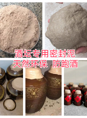 藏酒存酒封坛材料酒厂专用封坛泥封口泥密封蜡防跑气包邮送桑皮纸
