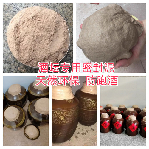 封坛泥封酒材料防跑气密封泥存酒