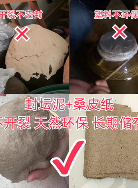 酒坛封坛材料批发封口泥酒厂专用密封泥封坛蜡防挥发跑酒送桑皮纸