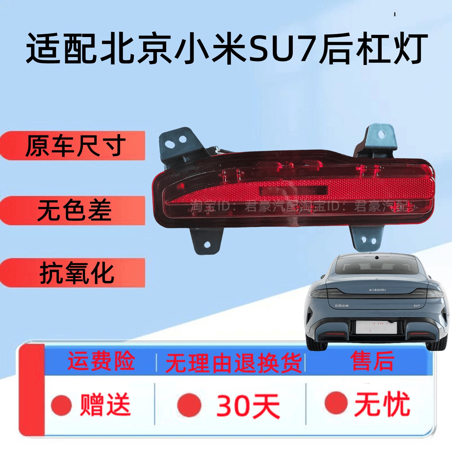 适用北京小米SU7后杠灯后雾灯防追尾灯
