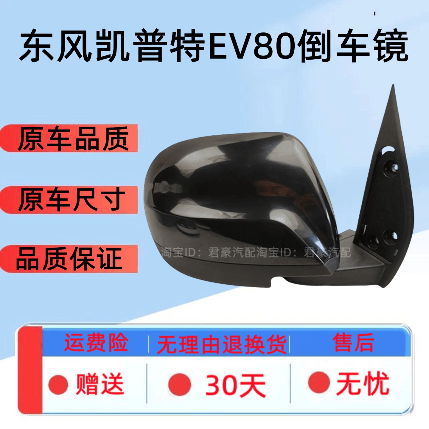东风凯普特EV80倒车镜/反光镜/后视镜总成配件 带镜片带外壳