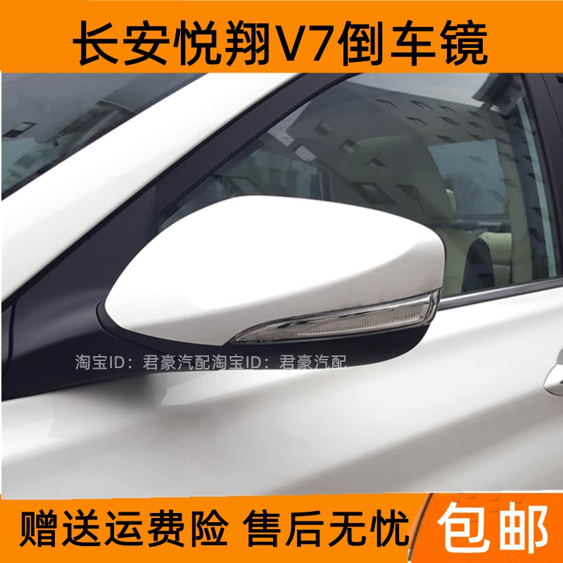适配长安悦翔V7后视镜总成左右反光镜总成V7外倒车镜电加热折叠