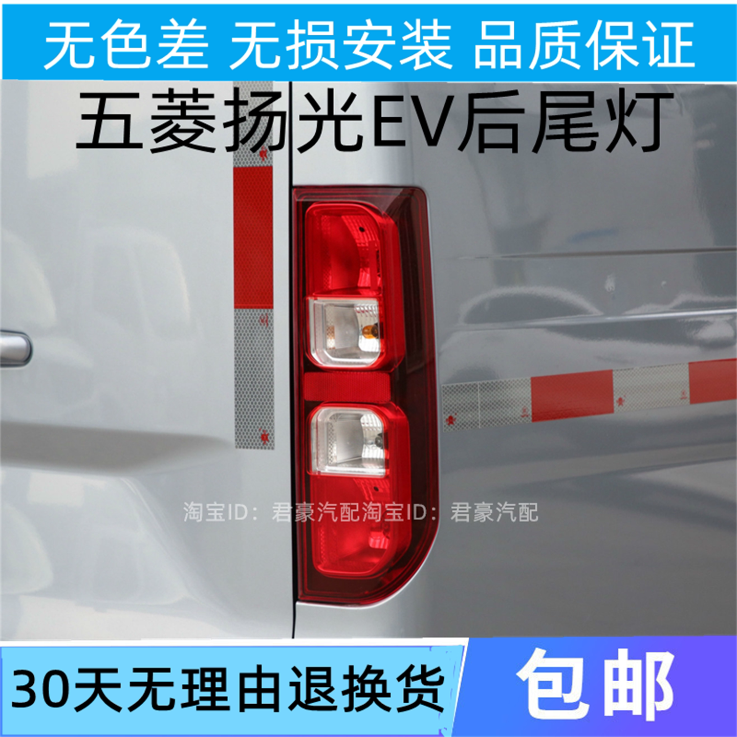 适配24款五菱扬光EV后尾灯总防追尾灯