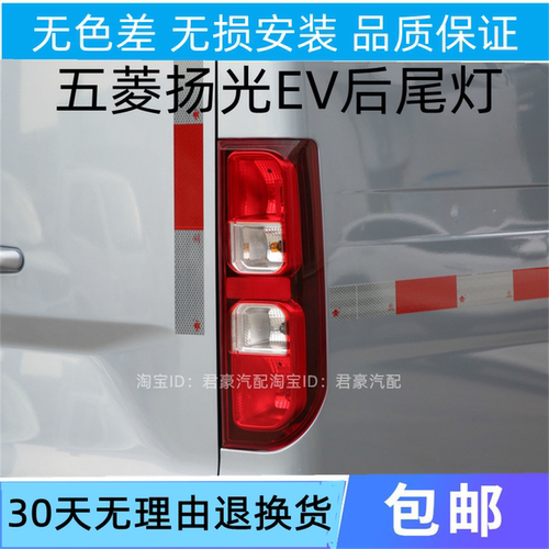 适配24款五菱扬光EV后尾灯总成杨光阳光新能源左右尾灯后雾灯壳罩