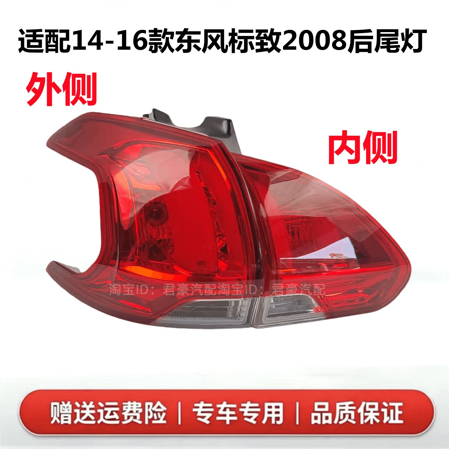 适用东风标志标致2008尾灯总成后尾灯罩后倒车灯刹车灯壳后转向灯