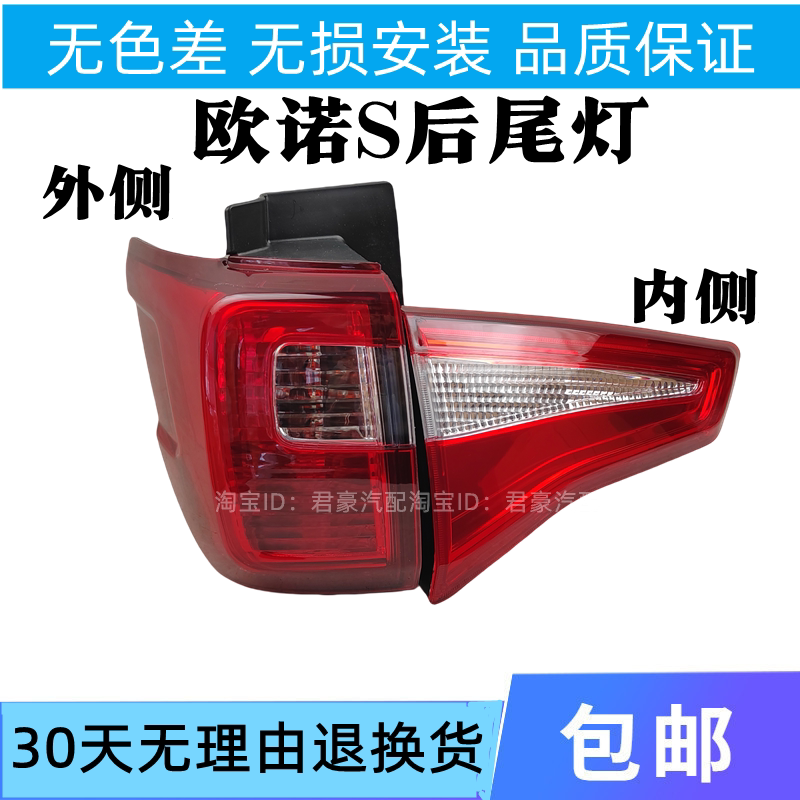 煊蒴达欧诺S后尾灯总成