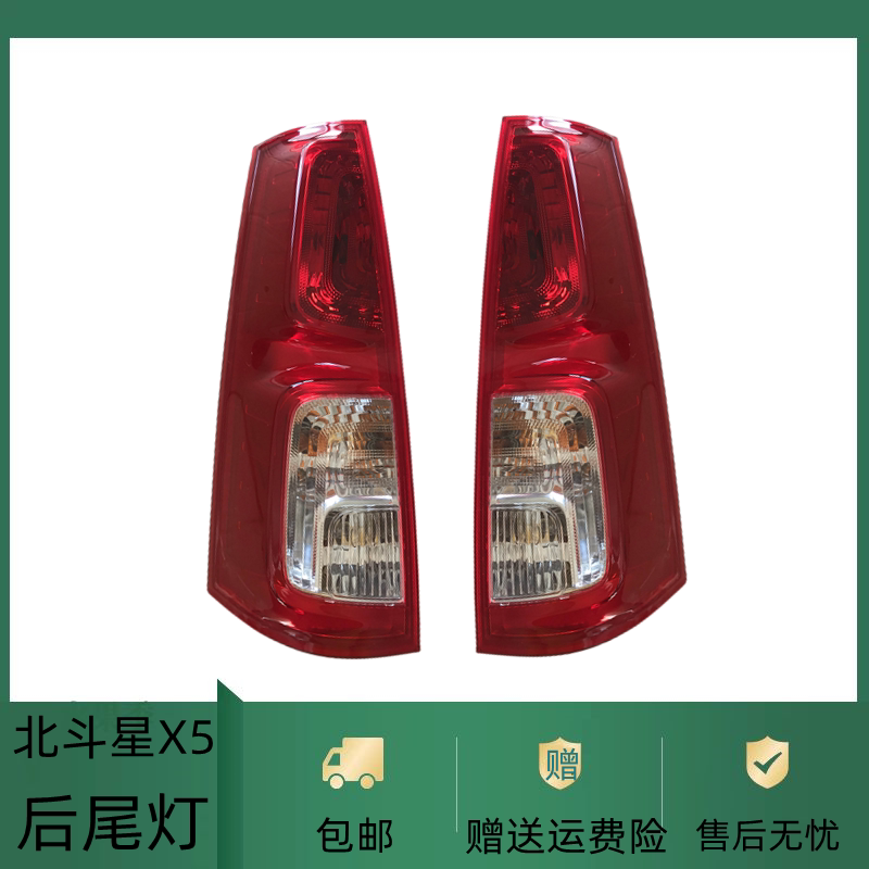 适用昌河铃木北斗星x5后尾灯总成刹车灯罩左右转向灯倒车后杠雾灯