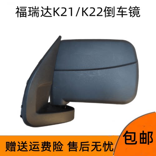 昌河福瑞达K21/K22倒车镜