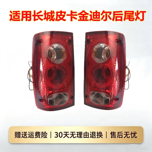 适用长城皮卡金迪尔后尾灯后雾灯