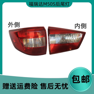 适配北汽昌河福瑞达M50S后尾灯总成刹车灯倒车灯左右转向灯罩配件
