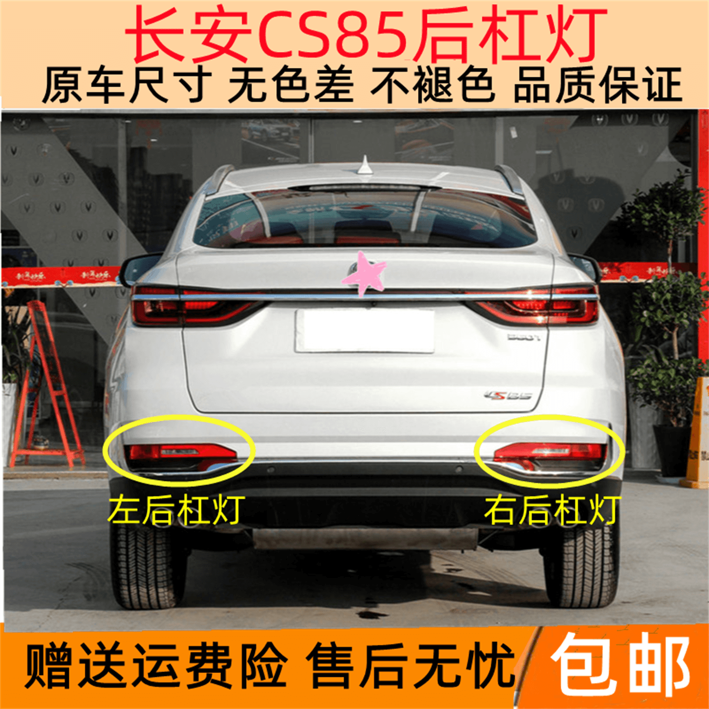 适配长安CS85后雾灯后杠灯倒车灯后雾灯罩雾灯壳后杠尾灯总成