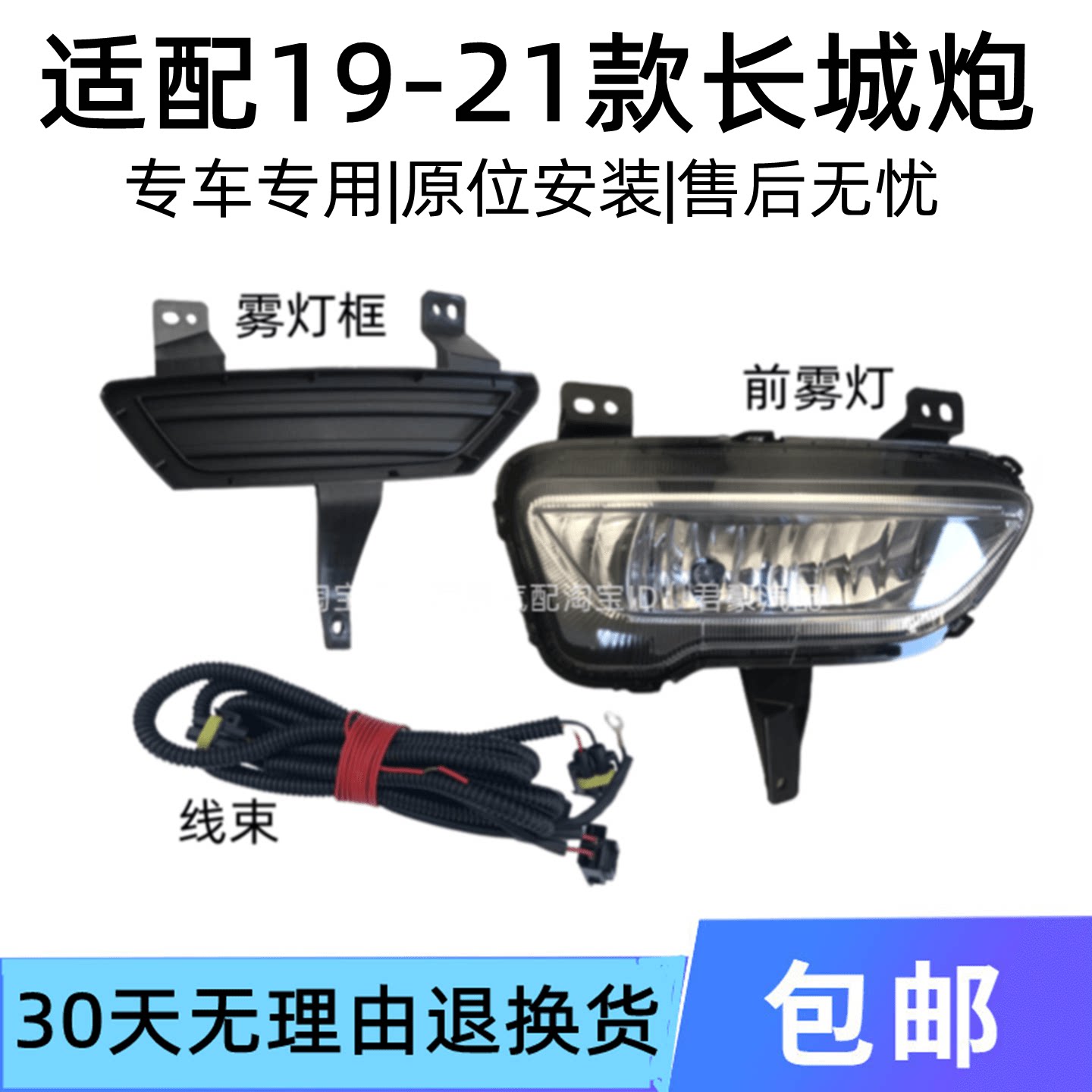 适配长城炮商用版前雾灯总成加装大灯总成