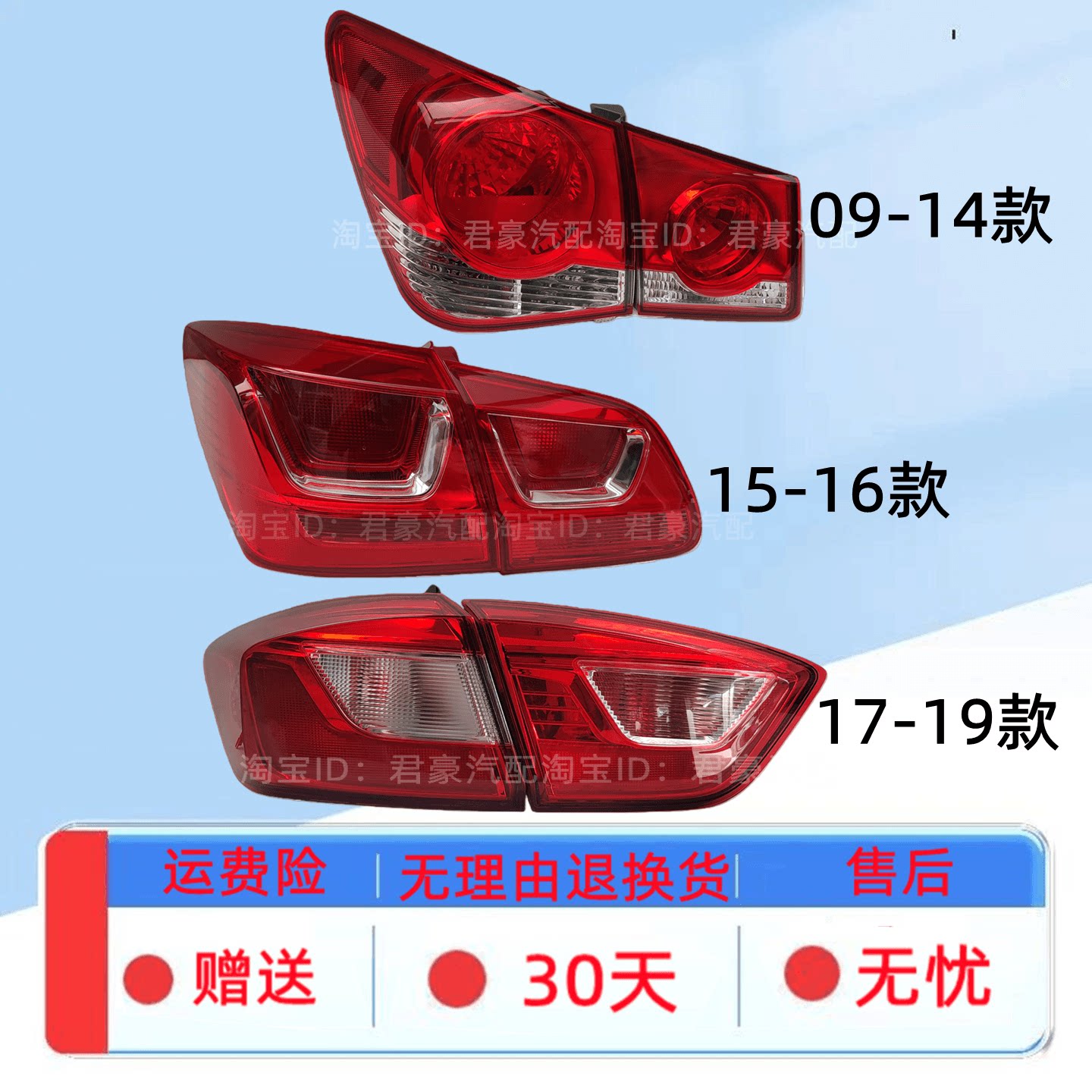 适用于雪佛兰09-19款经典科鲁兹后尾灯总成后大灯倒车灯刹车灯罩