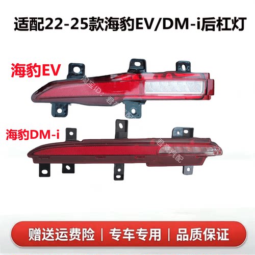 比亚迪海豹dmi/ev后杠灯雾灯灯壳