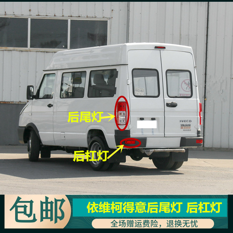 得意适用依维柯倒车后尾灯总成图片