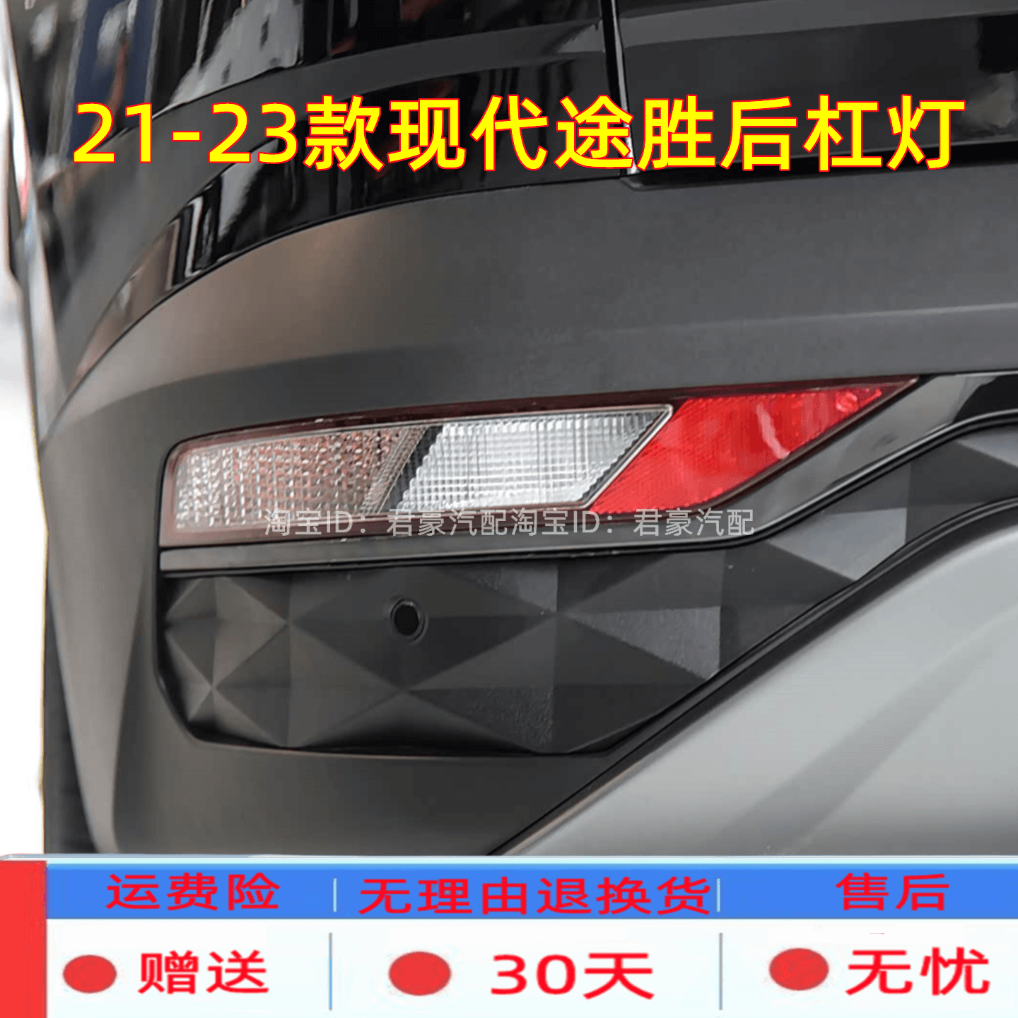 适配现代21-23新款途胜后杠灯雾灯尾灯罩总成途胜后保险杠倒车灯