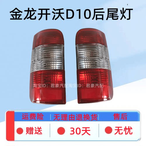 适用金龙龙耀8开沃D10新能源电动车尾灯后灯转向倒车刹车灯总成