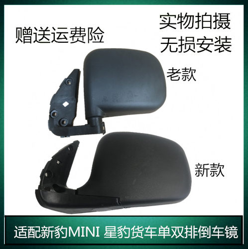 长安新豹MINI倒车镜星豹单双排小货车反光镜跨越王后视镜双排配件