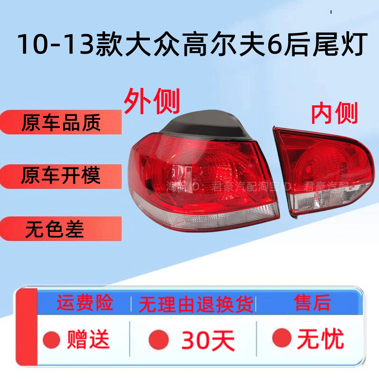 适用10/11/12/13款大众高尔夫6后尾灯半总成高尔夫6倒车刹车灯壳