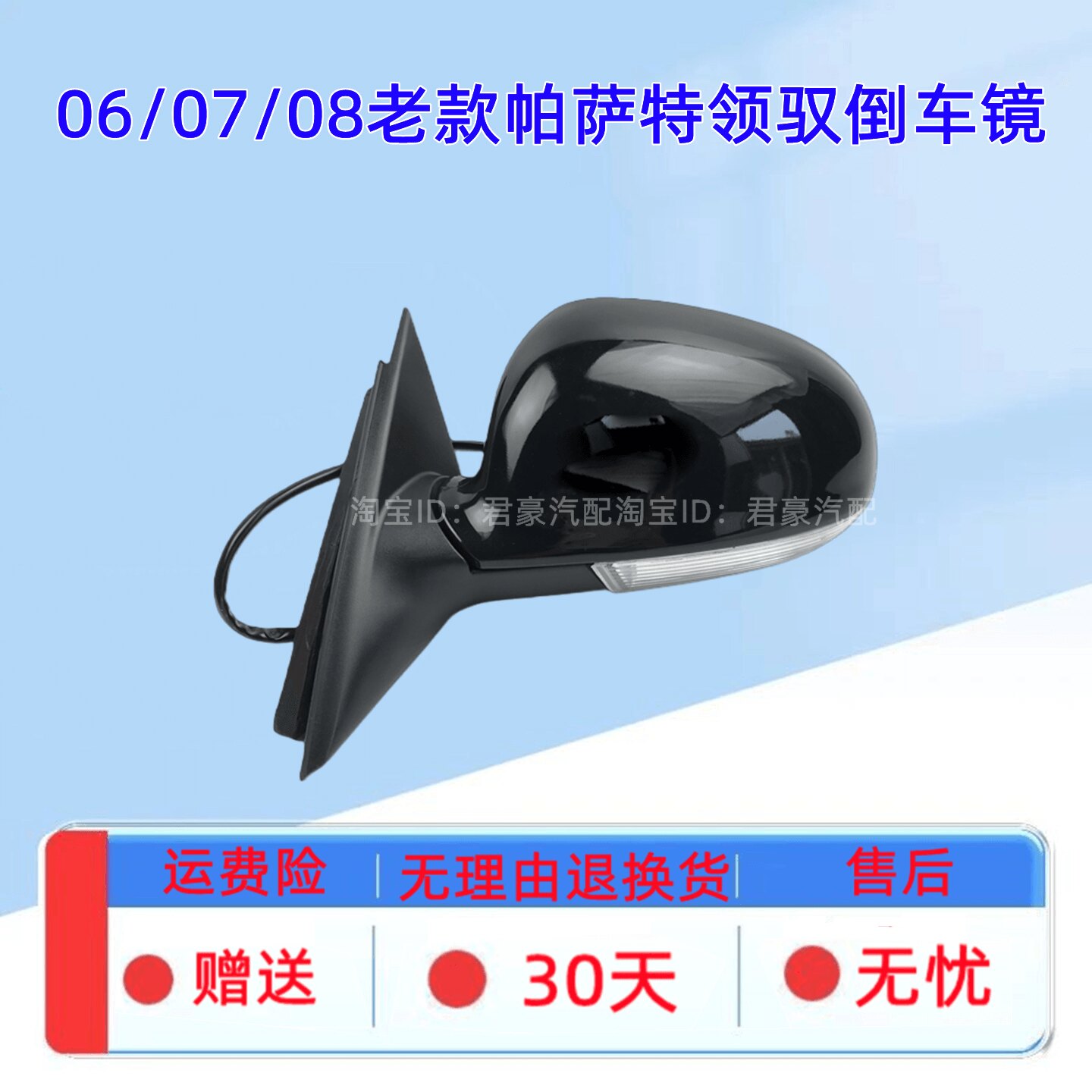 帕萨特领驭060708领域倒车镜