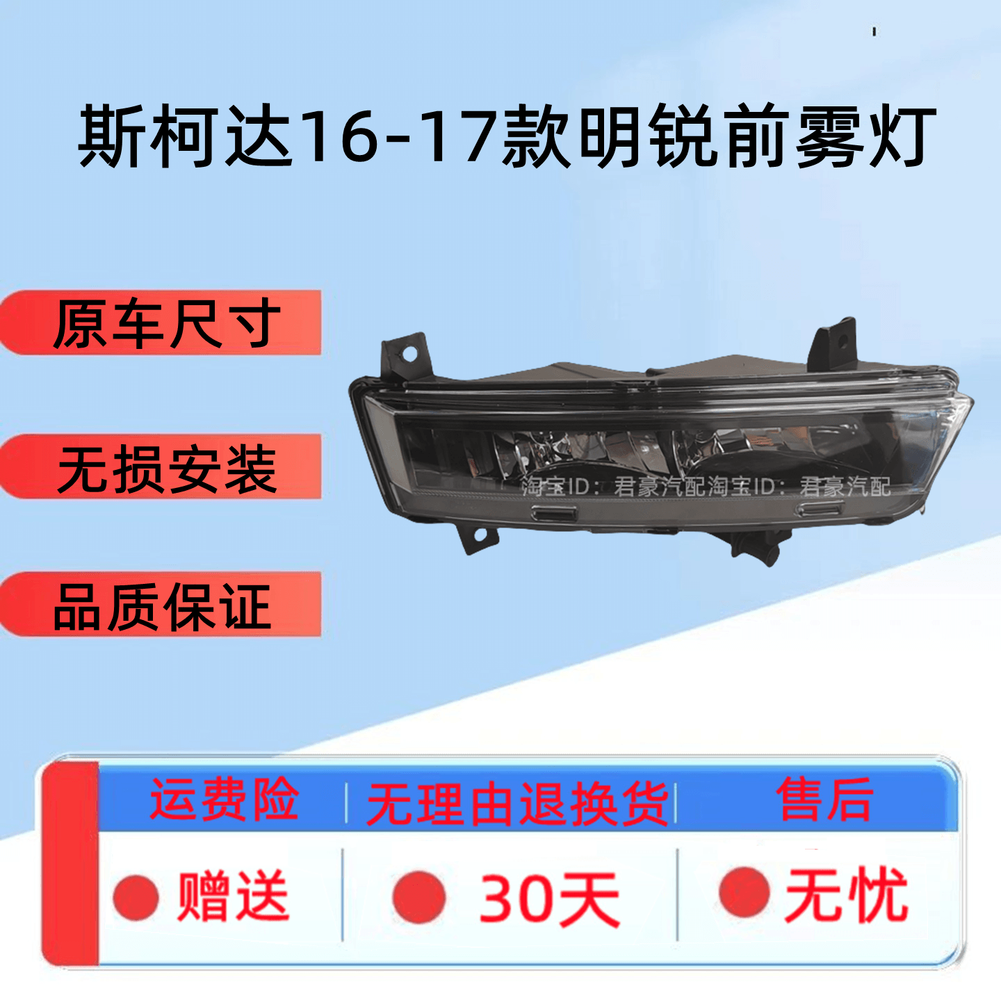 适用斯柯达16-17款明锐前雾灯半总成 前保险杠灯 前防雾灯 日行灯