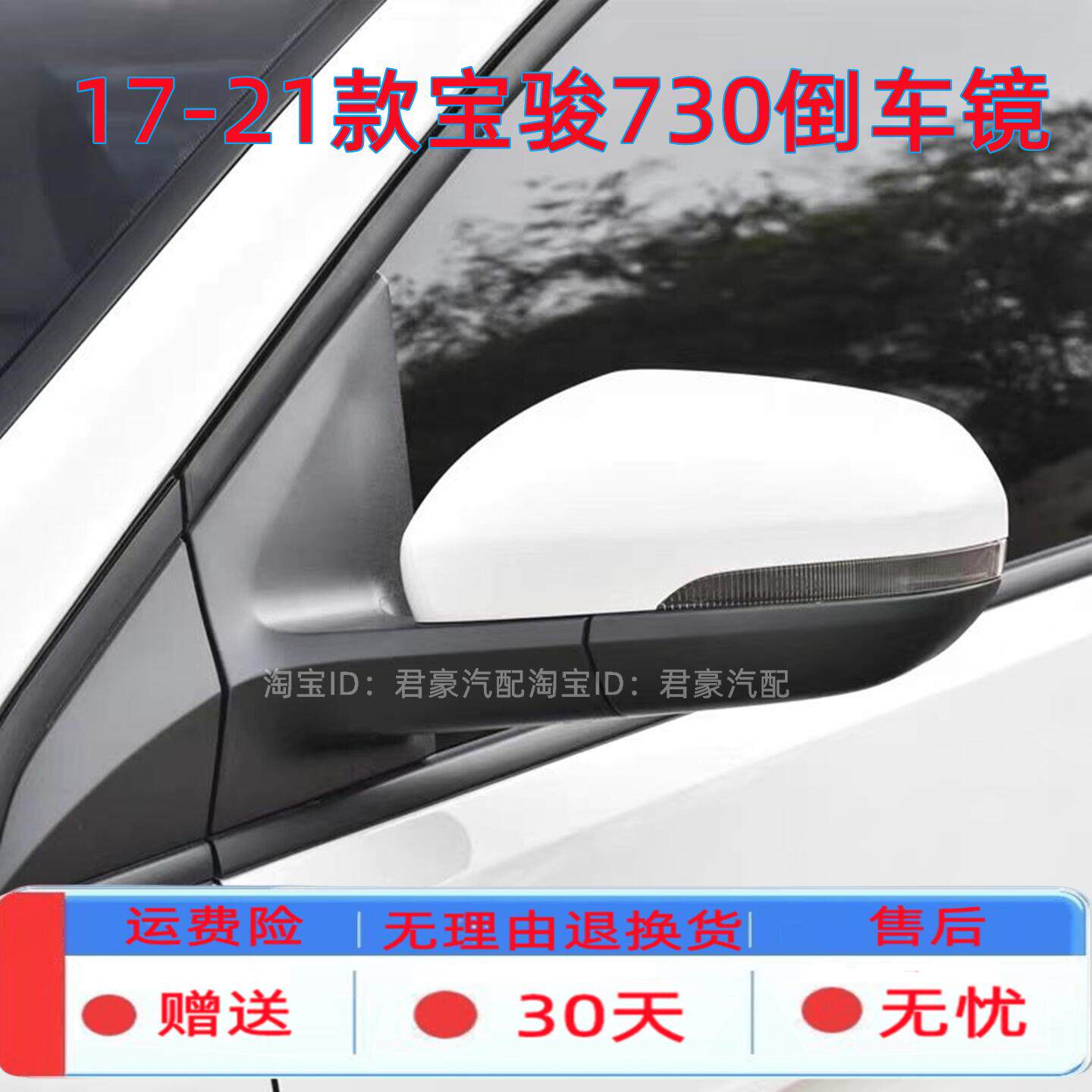 适用于17-21款宝骏730倒车镜 后视镜 反光镜 总成手调折叠倒车镜