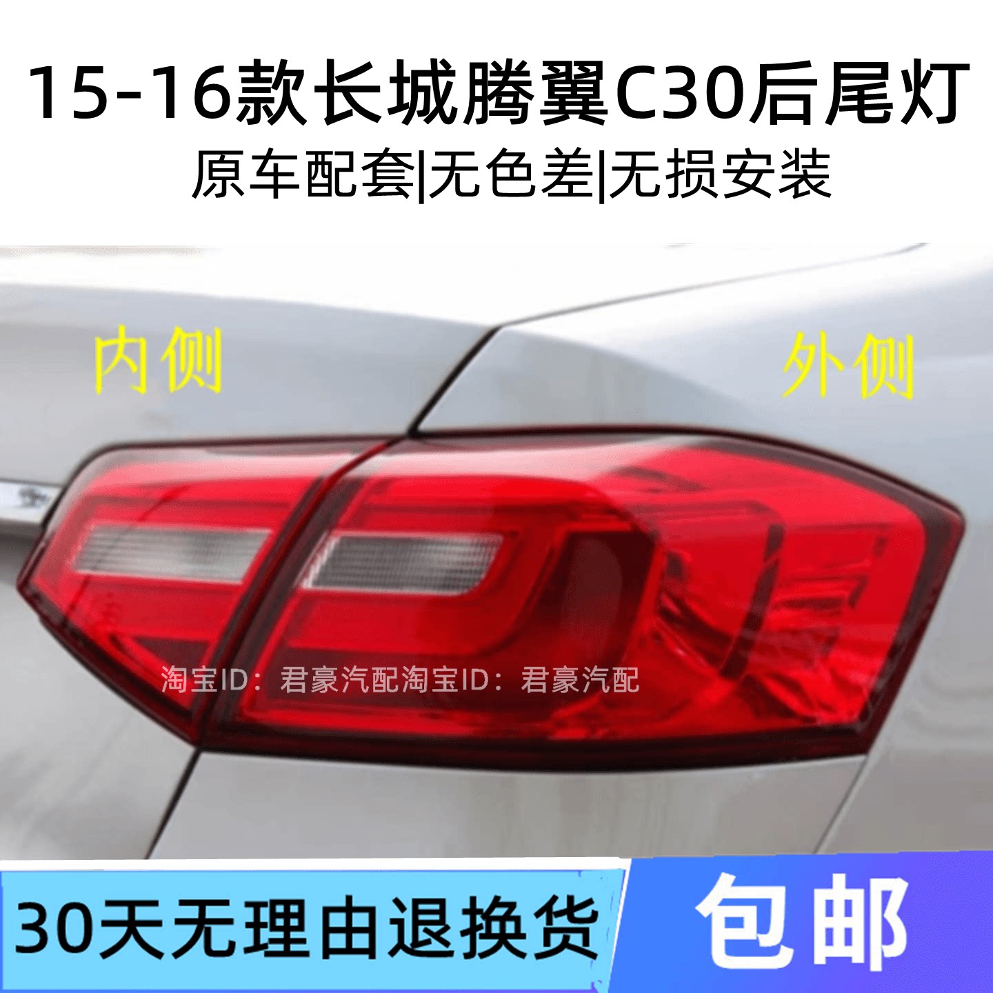适配长城15-16新款C30后尾灯总成左右刹车灯倒车灯后组合灯后大灯
