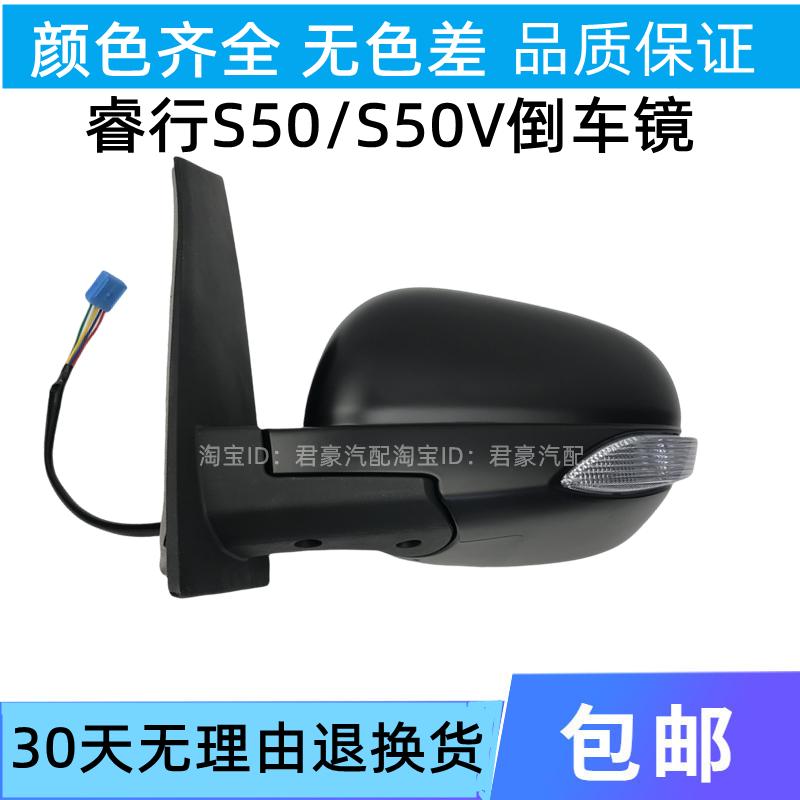 煊蒴达睿行S50倒车镜S50V后视镜