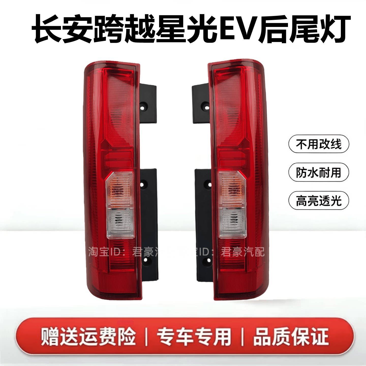 适用长安新能源跨越星光后尾灯总成星光EV后灯左右刹车转向灯罩壳