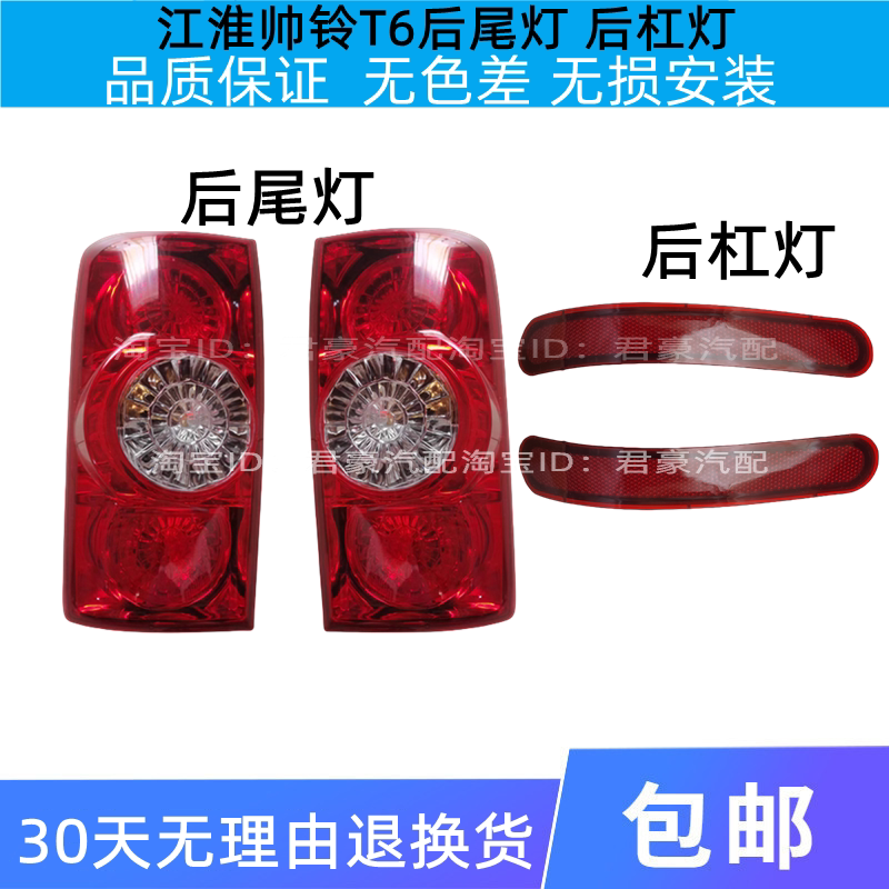 适用江淮帅铃T6后尾灯总成t6皮卡后刹车灯倒车灯左右组合转向灯罩
