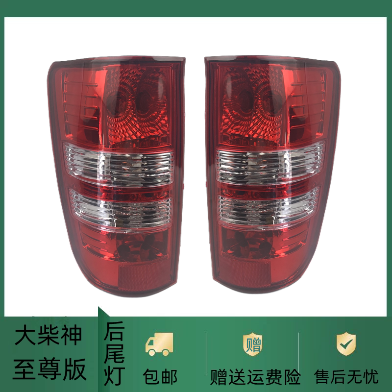 黄海大柴神至尊版皮卡后尾灯