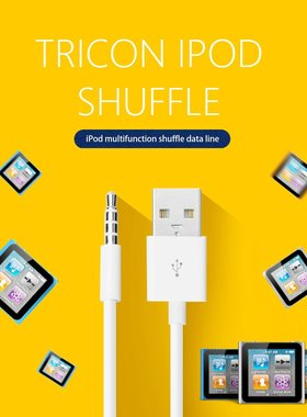 全新到货ipod Shuffle数据线3/4/5/6/7/8 代 MP3 USB充电器