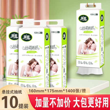 丽帅气垫柔多功能底部抽纸175*160*1400*发10提赠5个挂钩