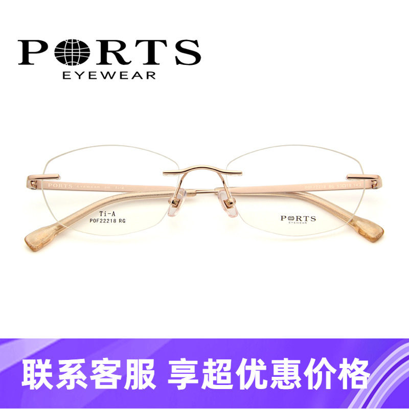 正品PORTS眼镜架女无框钛架轻舒适气质近视镜配镜框POF22218