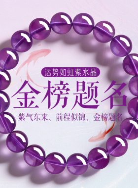 上岸紫水晶好运金榜题名前程似锦