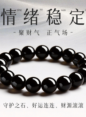 平安顺遂爱情美满招财补水黑曜石