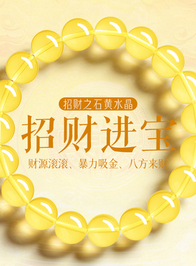 招财进宝黄水晶财运滚滚八方来财