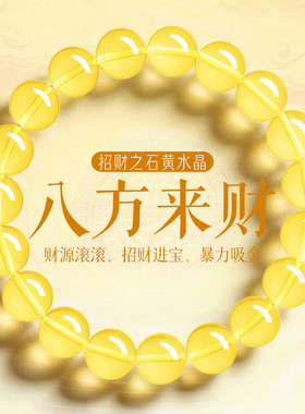 招财进宝黄水晶财运滚滚八方来财