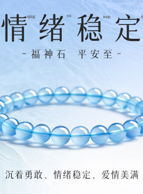 治愈海蓝宝智慧石爱情美满福神石