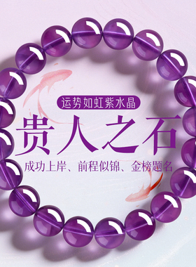 上岸紫水晶好运金榜题名前程似锦