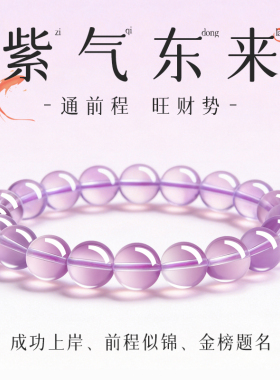 上岸紫水晶好运金榜题名前程似锦