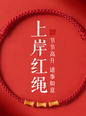 好运绳水逆退散喜乐安康诸事顺利
