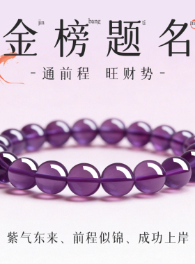 上岸紫水晶好运金榜题名前程似锦