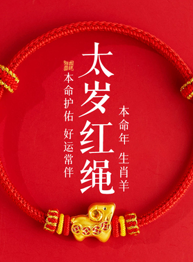 诸事顺利好运连连财源滚滚红绳