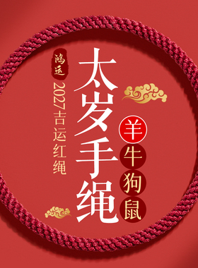 化太岁水逆退散喜乐安康诸事顺利