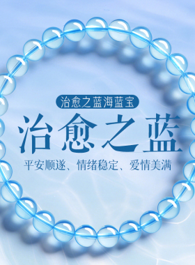 治愈海蓝宝智慧石爱情美满福神石