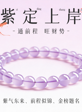 上岸紫水晶好运金榜题名前程似锦